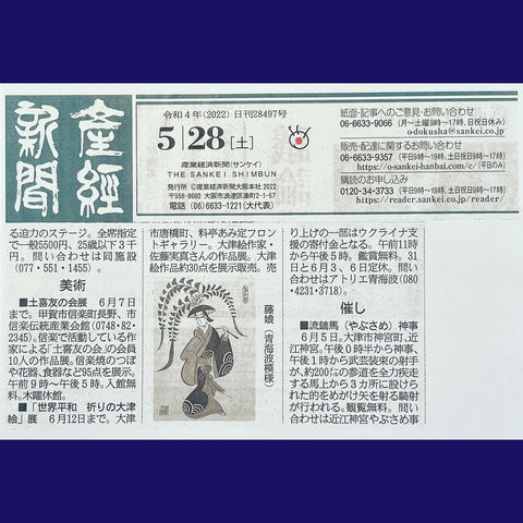 アトリエ青海波 メディア情報