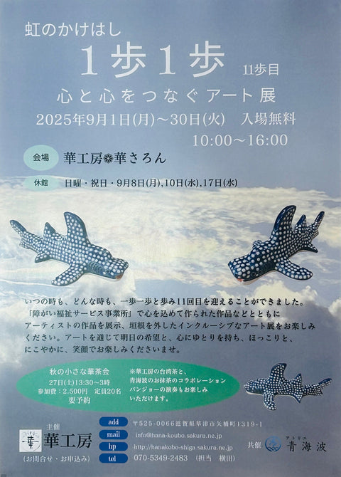 イベント情報「1歩1歩」